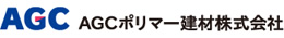 AGCポリマー建材株式会社
