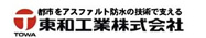 東和工業株式会社