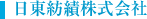 日東紡績株式会社